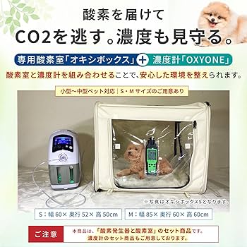 ペット用酸素発生器＋酸素室S＋電源アダプターセット thumnail_o303-h1-s-6.jpg